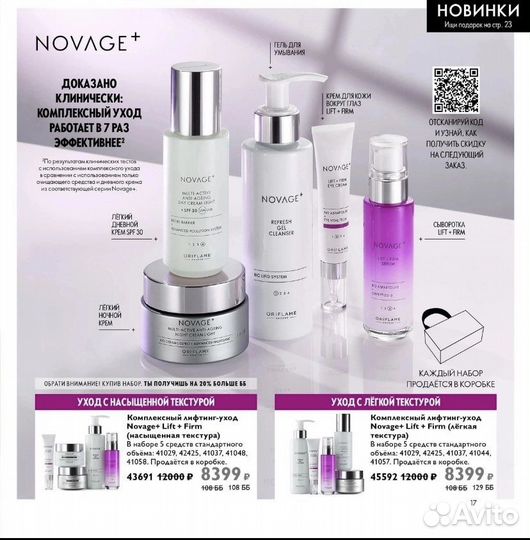 Набор для лица Novage