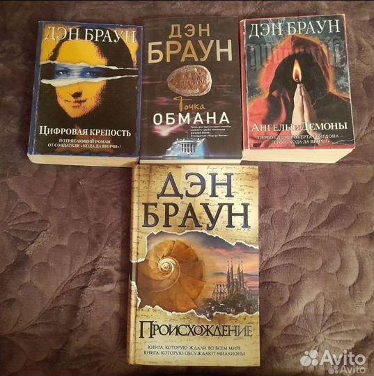 Дэн Браун книги