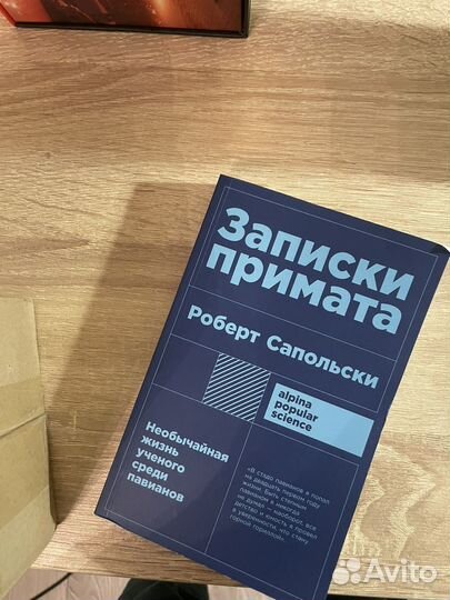 Записки примата 2шт