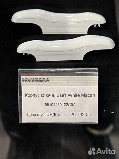 Белые накладки ключа Porsche 9Y E3 959 Panamera 2
