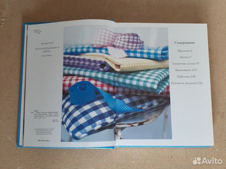Книга. Шитьё