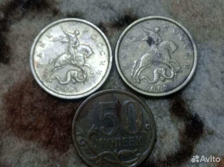 50 копеек 2003