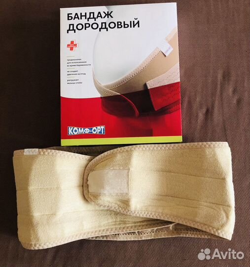 Бандаж дородовой