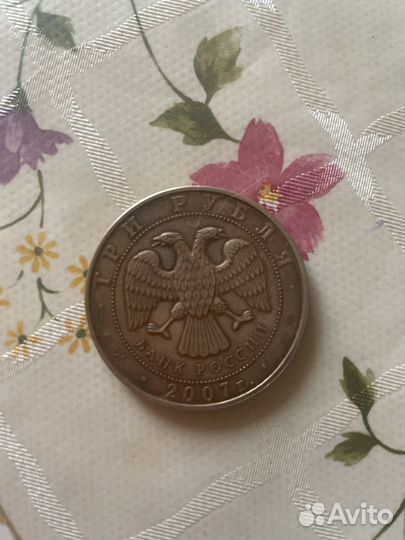 Монета 3 рубля Башкортостан 2007г