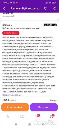 Бублик для волос