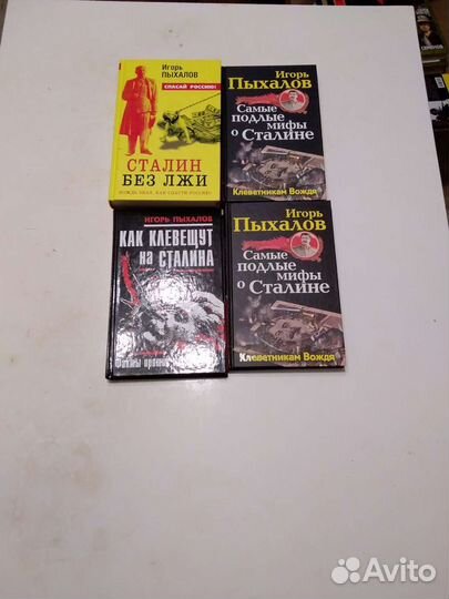 С.Кремлев,И.Пыхалов,книги о Сталине