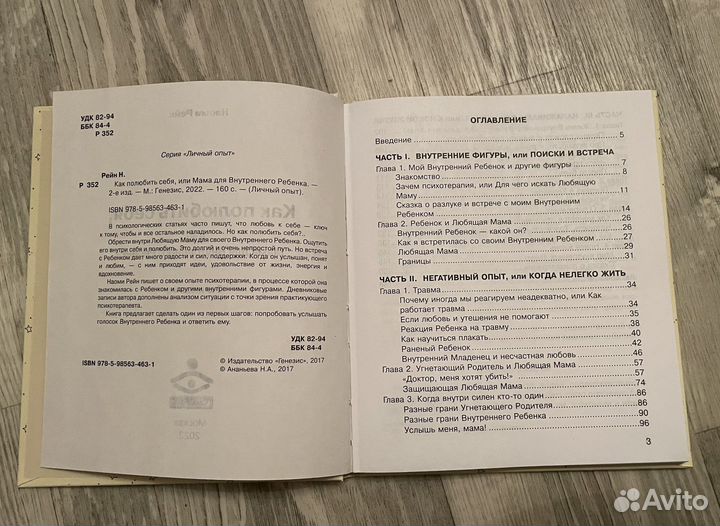 Книга. Наоми Рейн. Как полюбить себя