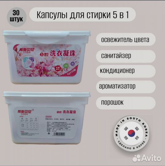 Капсулы для стирки 5 в 1 с кондиционером