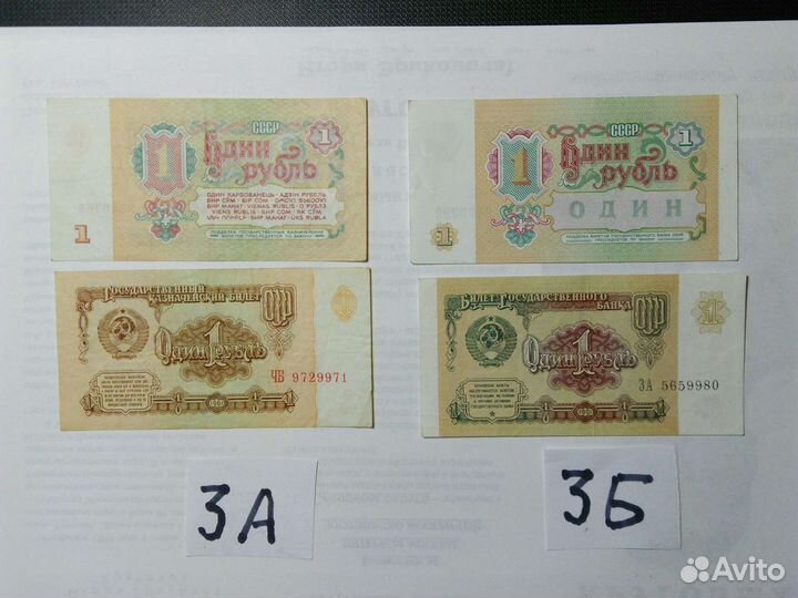 Банкноты СССР и РФ