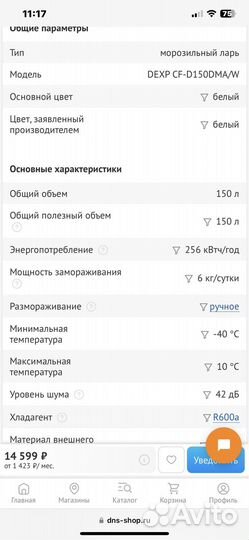 Морозильный ларь dexp
