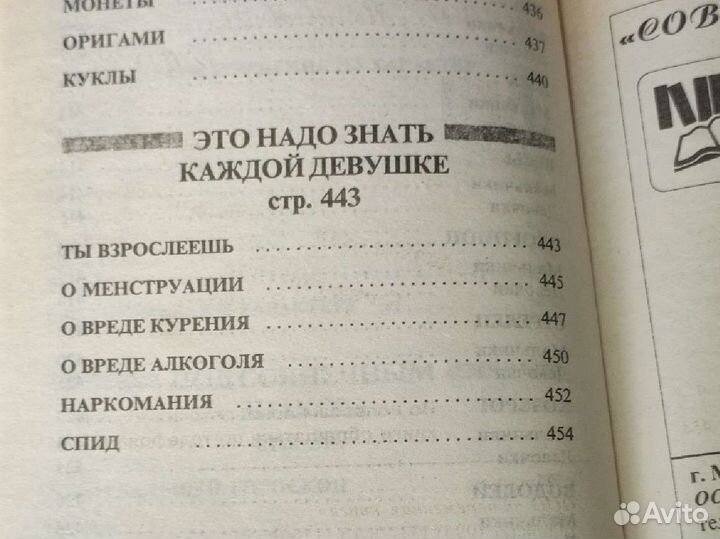 Книга для девочек