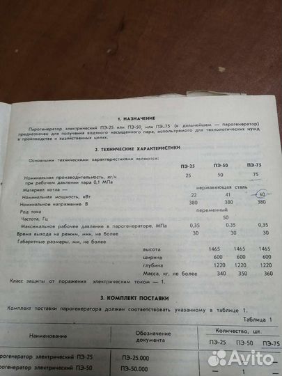 Парогенератор пэ-75