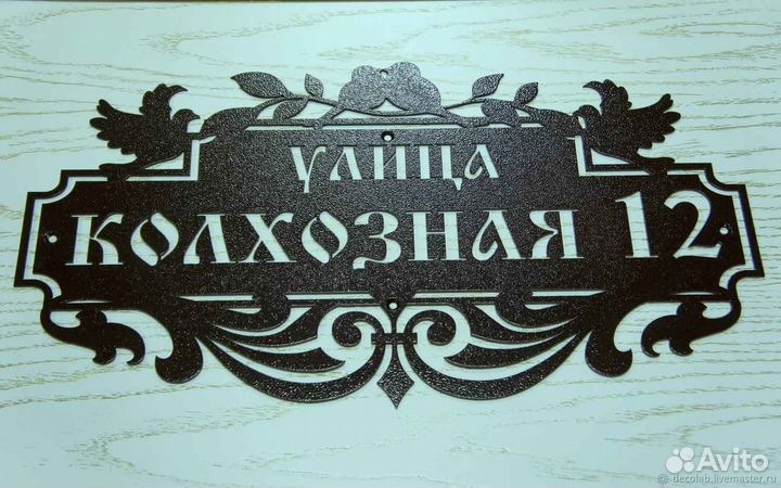 Указатель с адресом на дом