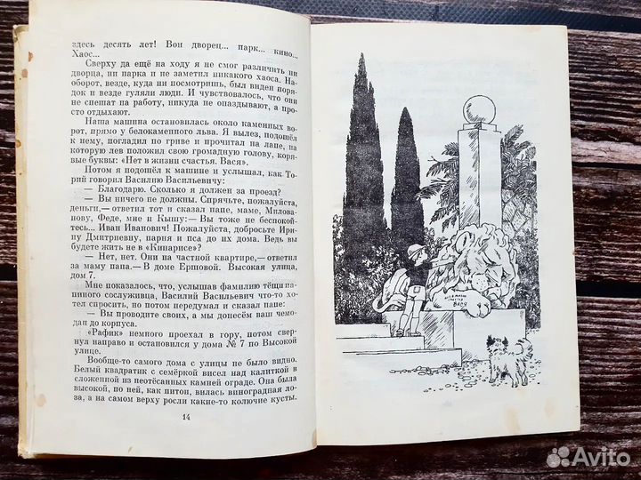 Алешковский. Кыш и я в Крыму. 1975 г