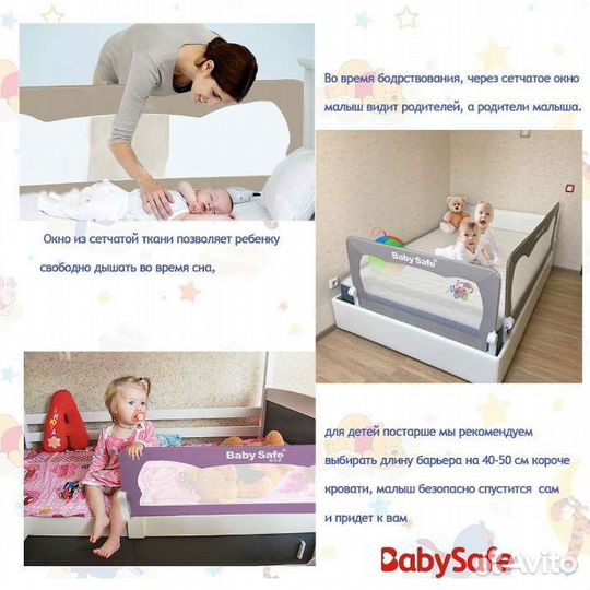 Борт(барьер)защитный BabySafe на кровать,180*66см