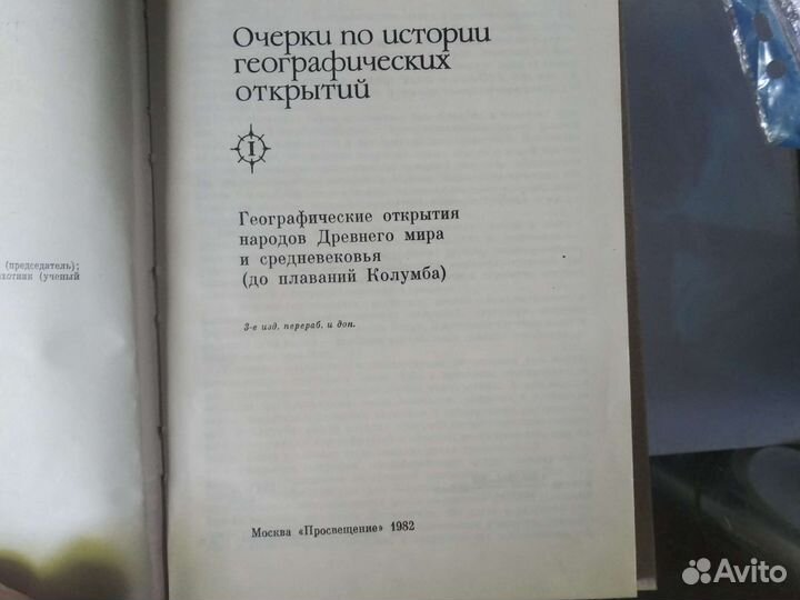Очерки по истории географических открытий в 5 тома