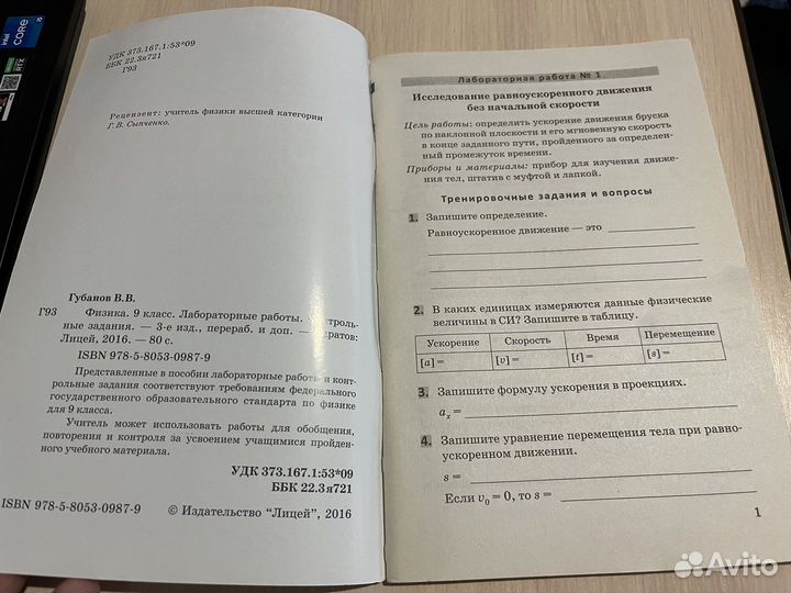 Физика 9 класс. Лабораторные работы, контр. задан