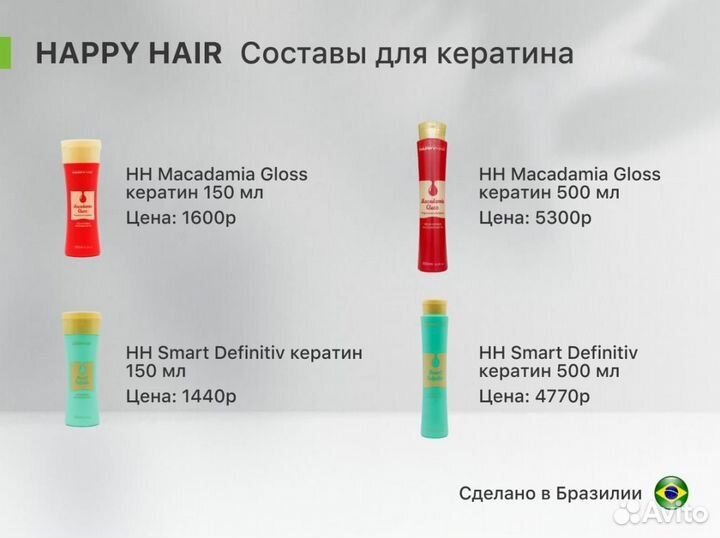 Happy hair / Ботокс для волос / Кератин