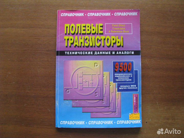 Полевые транзисторы. Технические данные и аналоги