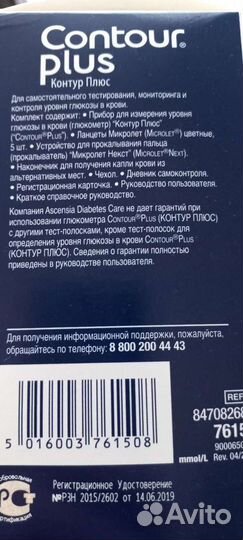 Глюкометр Contour plus