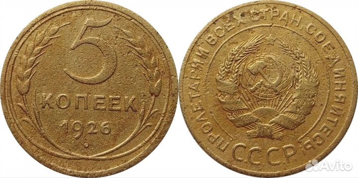5 копеек 26/26/26/36/36/40/40/36 года