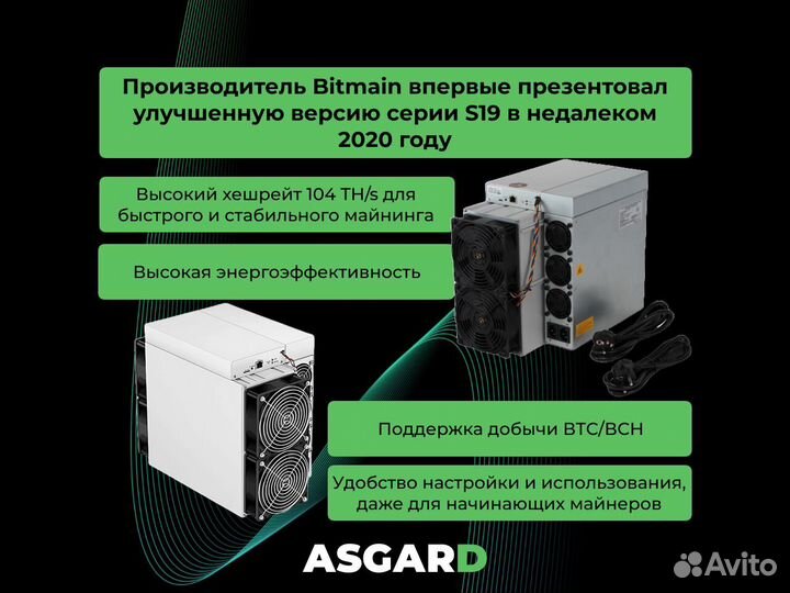 Асик Antminer S19J PRO 104 TH/S