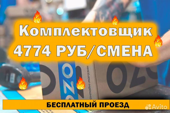 Вахта Москва сортировщик на склад питание + жилье