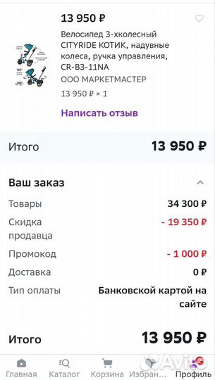 Трехколесный велосипед