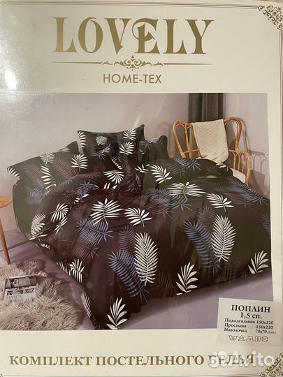 Постельное белье 1,5 спальное