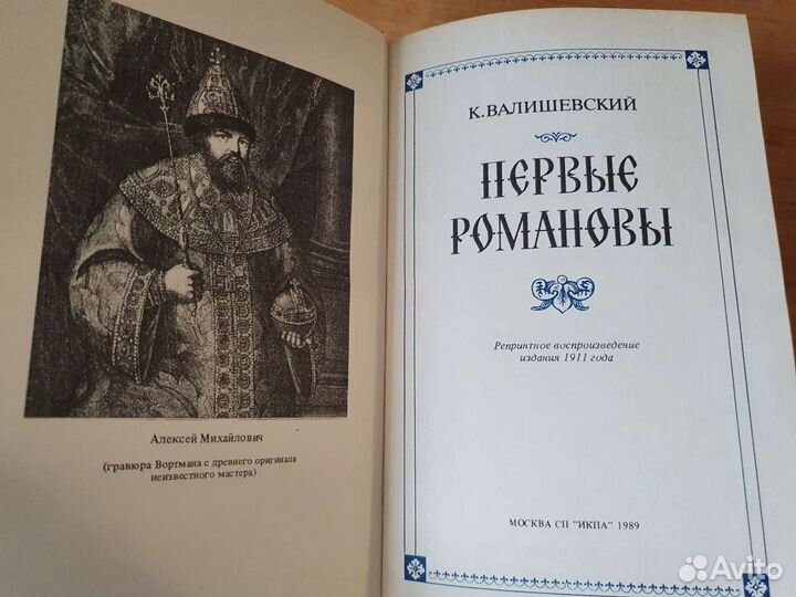 К.Валишевский