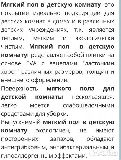 Мягкий пол будоматы