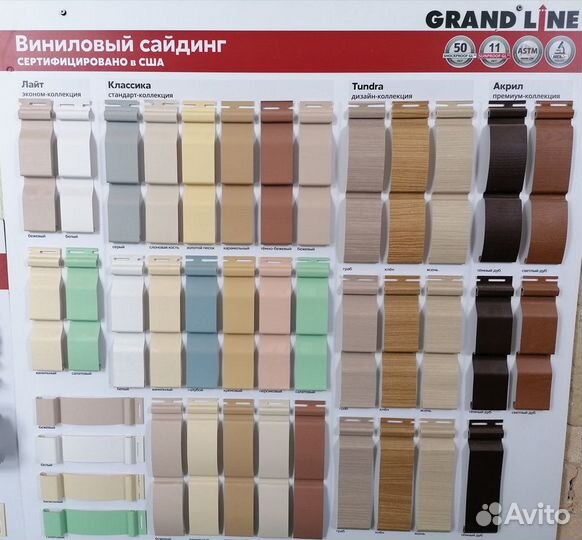 Сайдинг