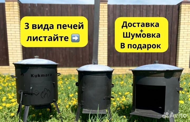 Казан чугунный с печкой + шумовка