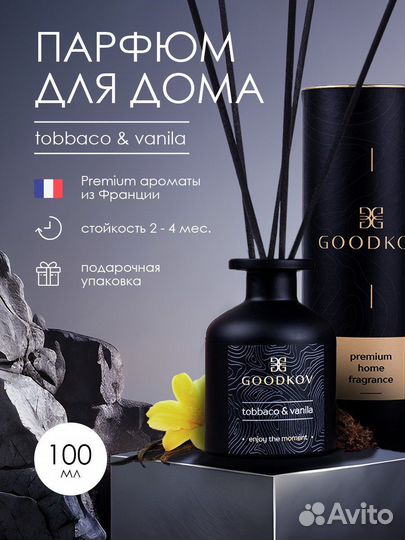 Диффузор ароматизатор парфюм для дома табак ваниль