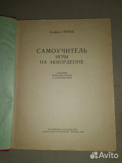 Самоучитель игры на аккордеоне 60-х
