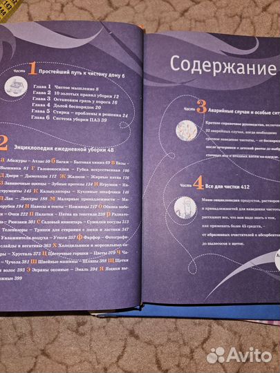 Книга 2001 секрет идеальной чистоты