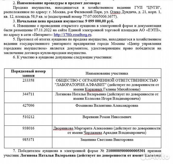 Участие в торгах/ Обучение