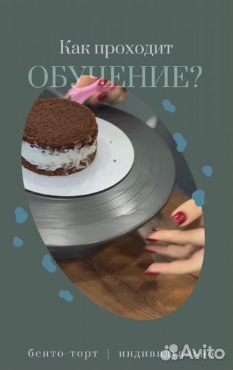 Обучение кондитера