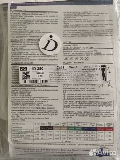 Компрессионные чулки 1 класс