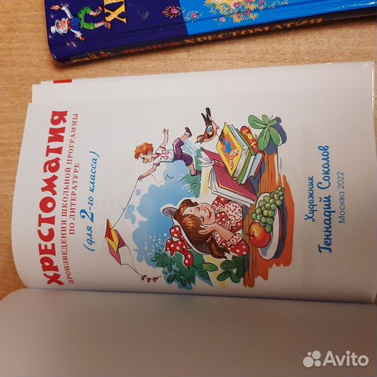 Хрестоматия 2 класс