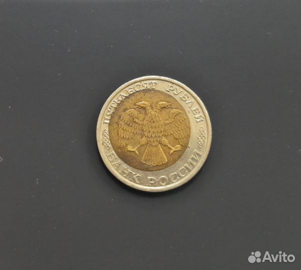 50 рублей 1992 года ммд. брак