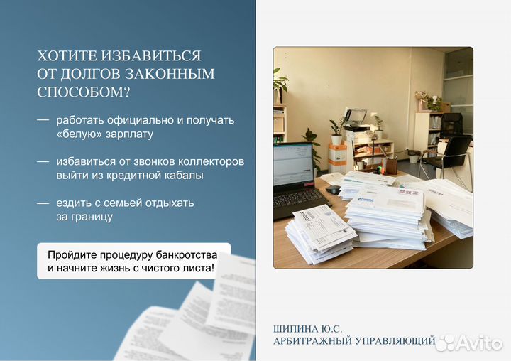 Списание долгов, банкротство под ключ