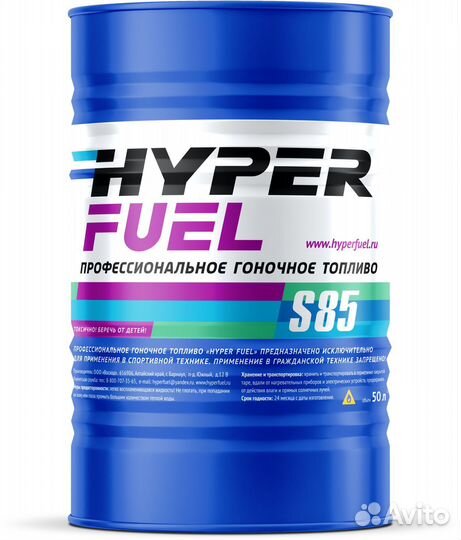 Спортивное топливо Hyper Fuel Racing S85