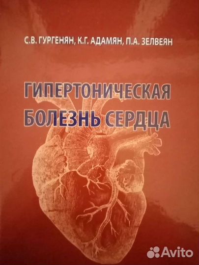 Книги про сердце оригинал