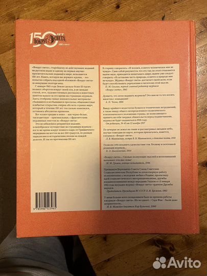 Альбом юбилейный Вокруг света за 150 лет