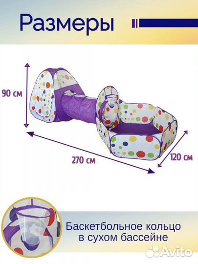 Игровой тоннель