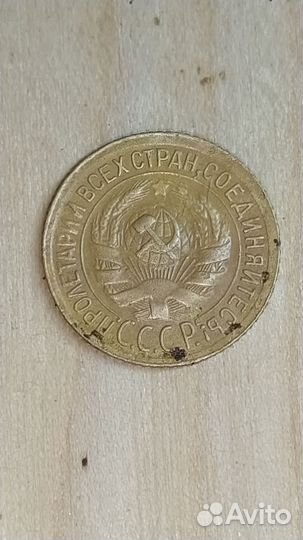 1 копейка 1930 года