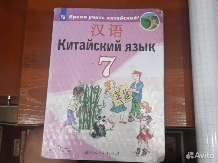 Учебники 7 класс китайский язык