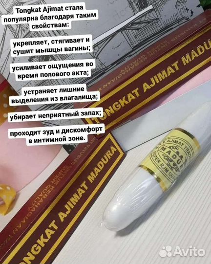 Палочка Мадура Чка