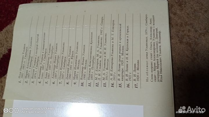 Открытки«Семья Ульяновых»